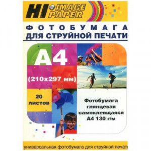Фотобумага A4 Hi-image paper (HI-S130-A4-20)